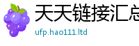 王中王493333WWW马头诗与7777788888管家婆老家凤凰